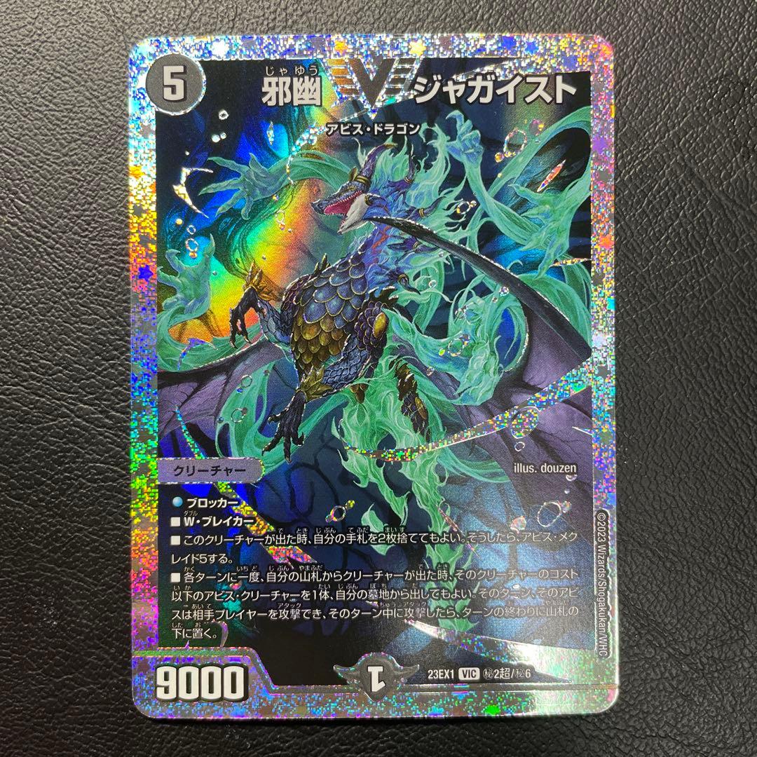 デュエルマスターズ　邪幽 ジャガイスト ダイヤモンド シークレット　シク