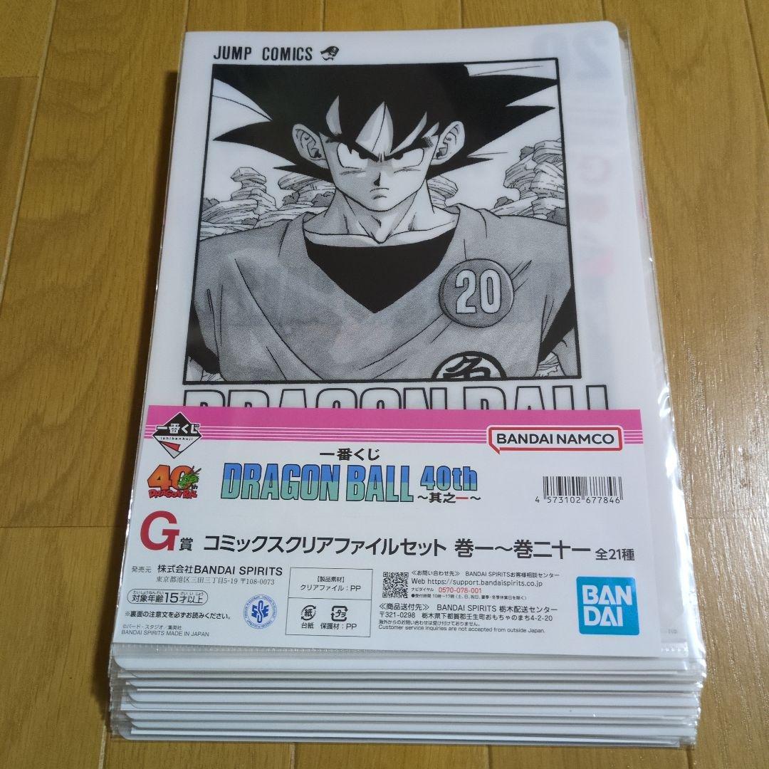 一番くじ ドラゴンボール 40th 其之一 G賞クリアファイル全21種中20種