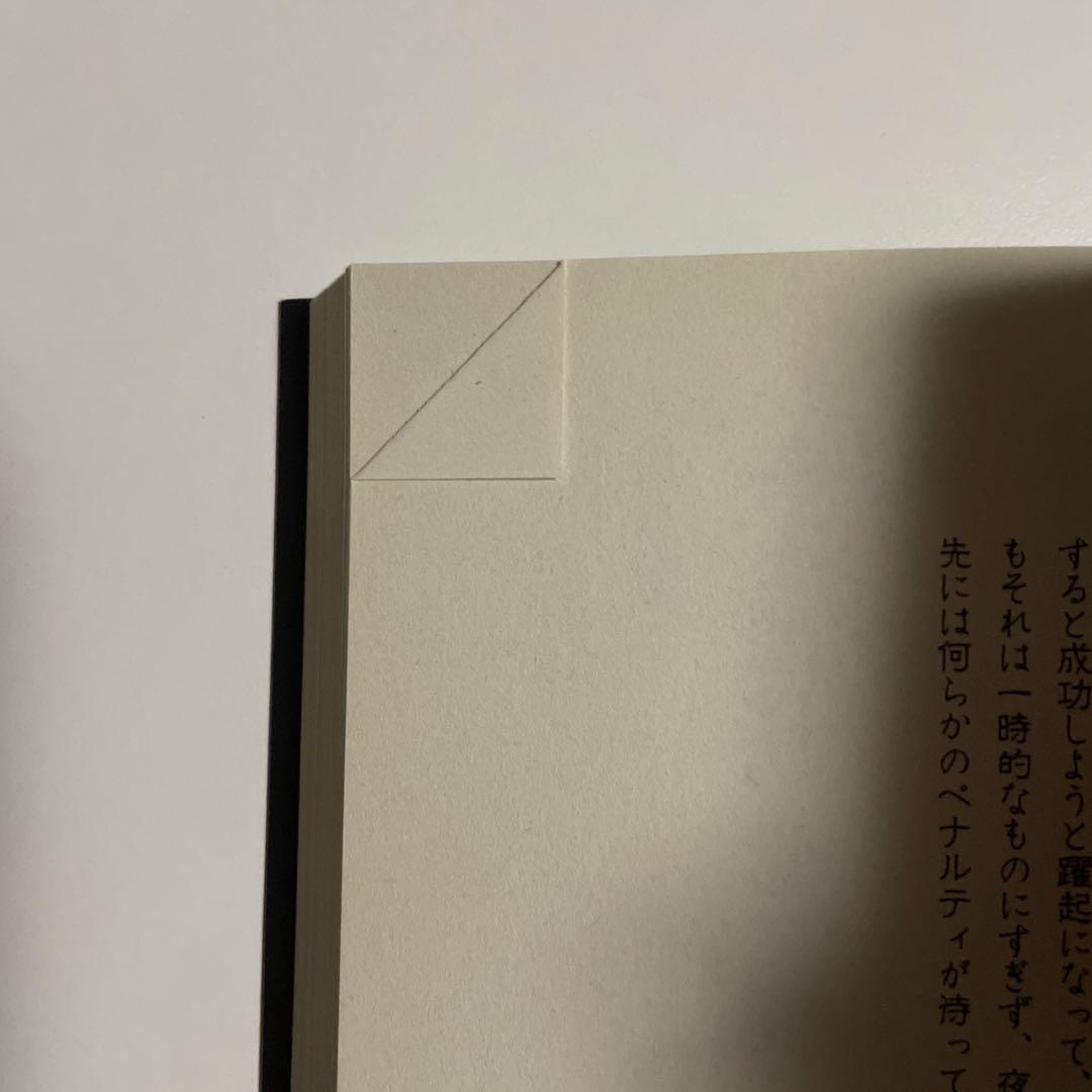 【ナポレオン・ヒル 2冊セット】思考は実現化する　悪魔を出し抜け！