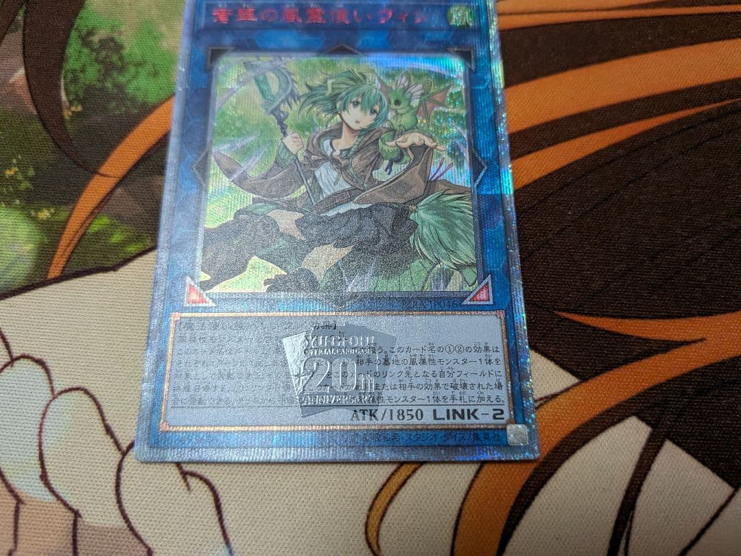 P*B様 遊戯王　蒼翠の風霊使いウィン　20th