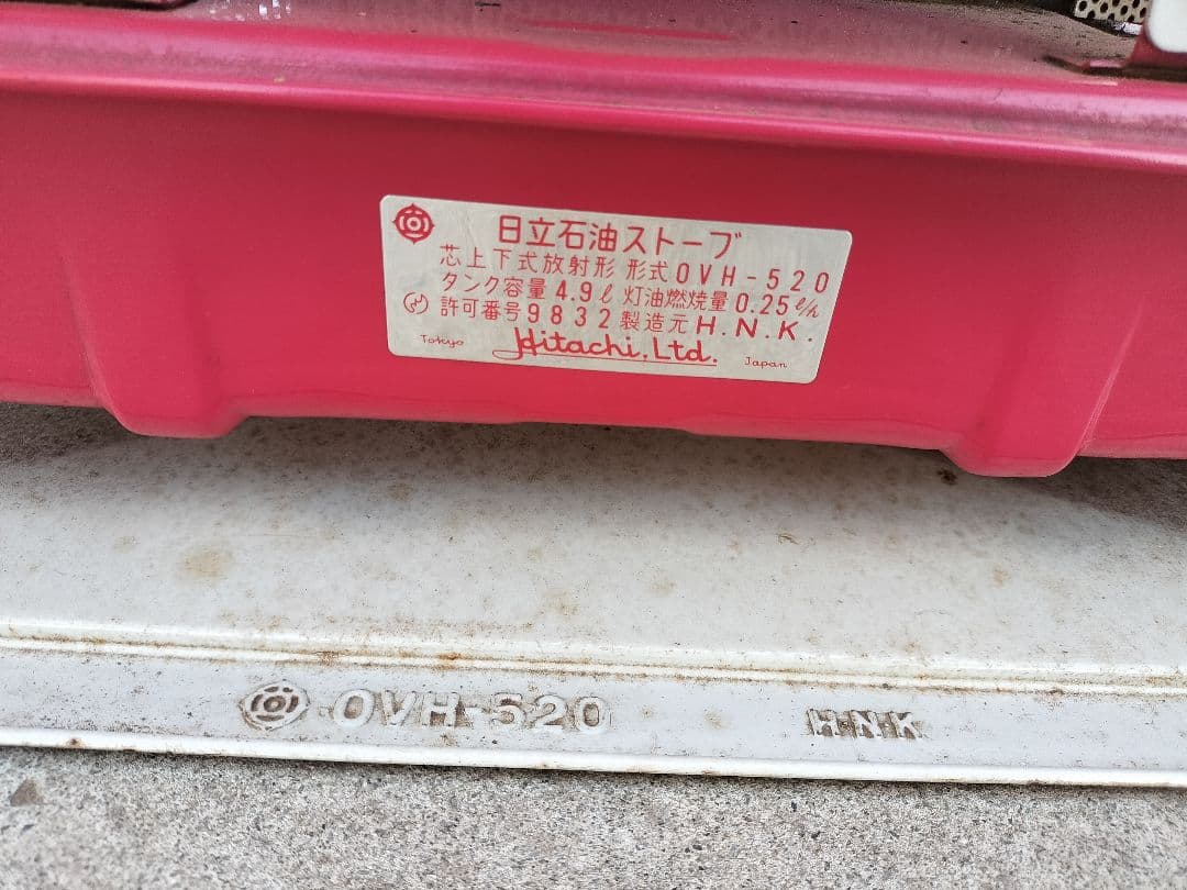 HITACHI レトロストーブ OVH-520