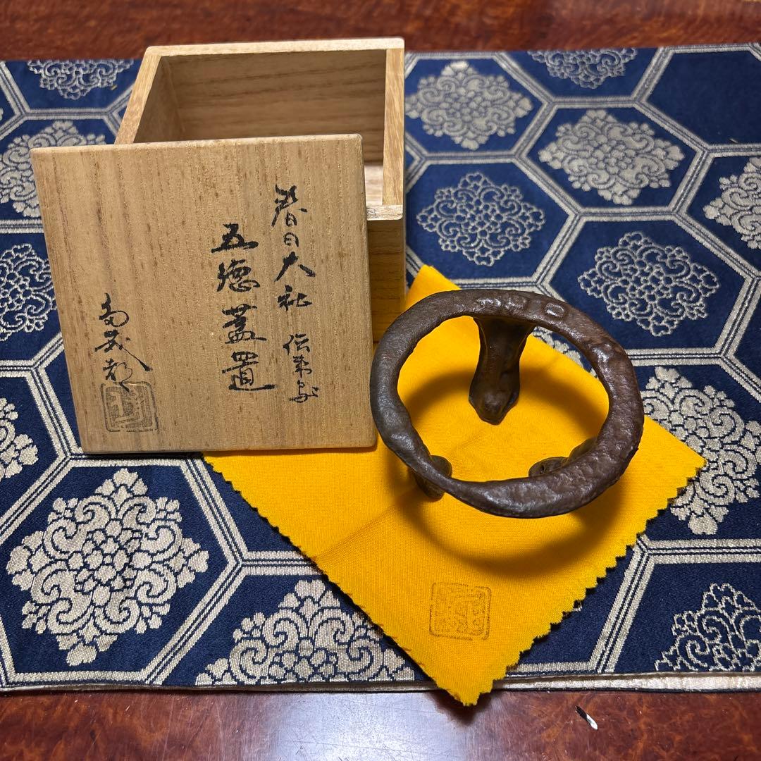 鉄製 茶道具 円形 手書き木箱付き