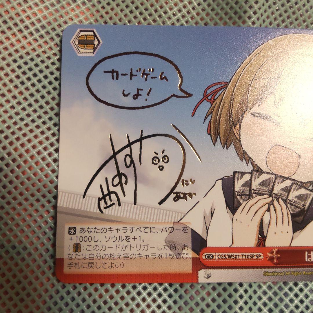 ヴァイスシュバルツ　はじまりの日　SP　サイン