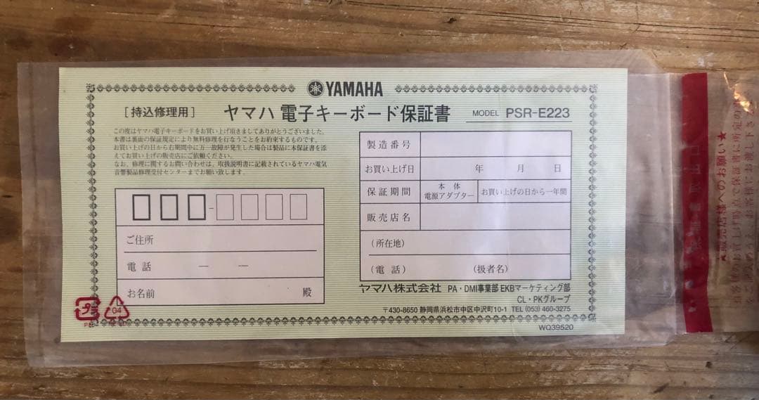 Yamaha PSR-E223 デジタルキーボード + PA-3Cアダプター