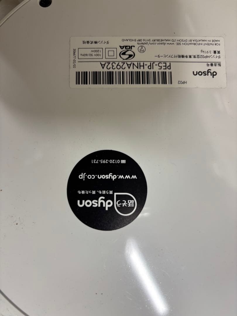 Dyson ダイソン Pure Hot+Cool Link HP02 2016年