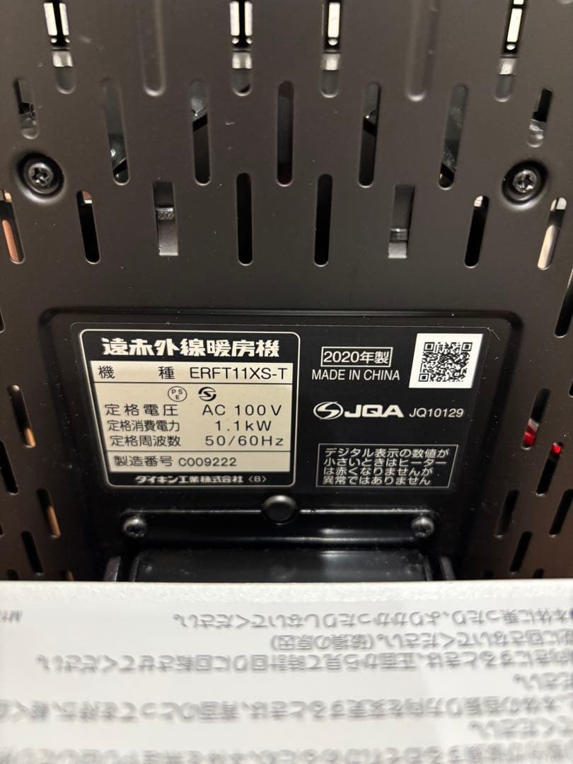 【美品】ダイキン セラムヒート 遠赤外線暖房機 ERFT11XS-T2020年製