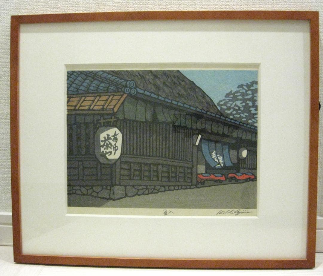 西嶋勝之「夏入」木版画 額付き 作者自筆サイン