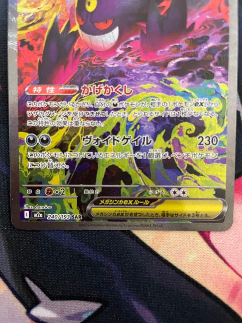 [美品］メガゲンガーex SAR MA セット