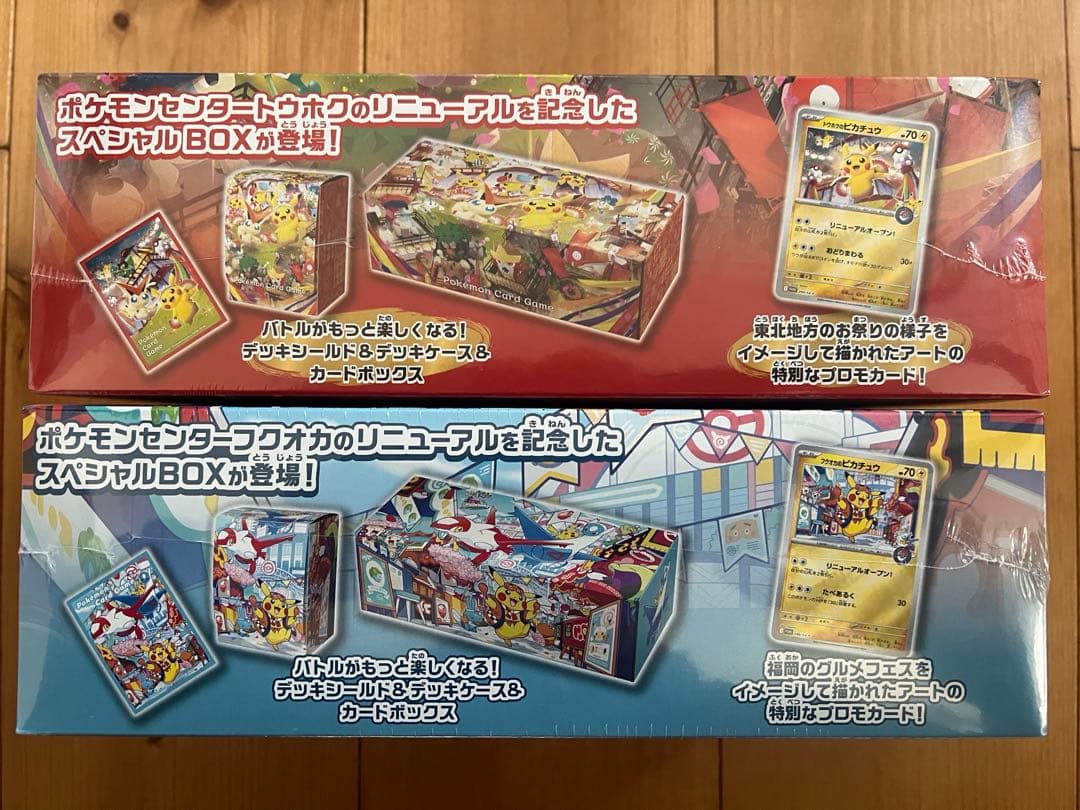 新品未開封 スペシャルBOX ポケモンセンタートウホク フクオカ 2種 セット