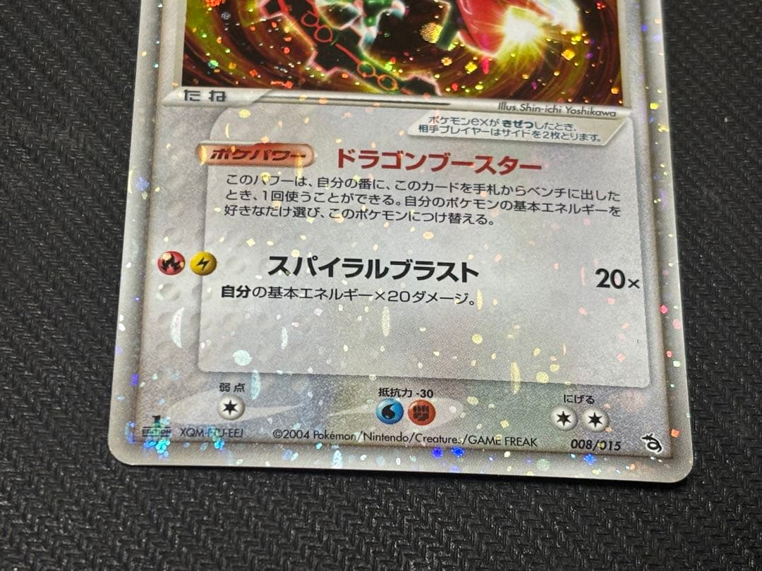 ☆ポケモンカード☆レックウザex 008/015
