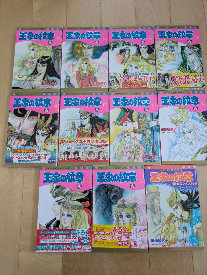 王家の紋章　全70巻　全巻＋公式ファンブック