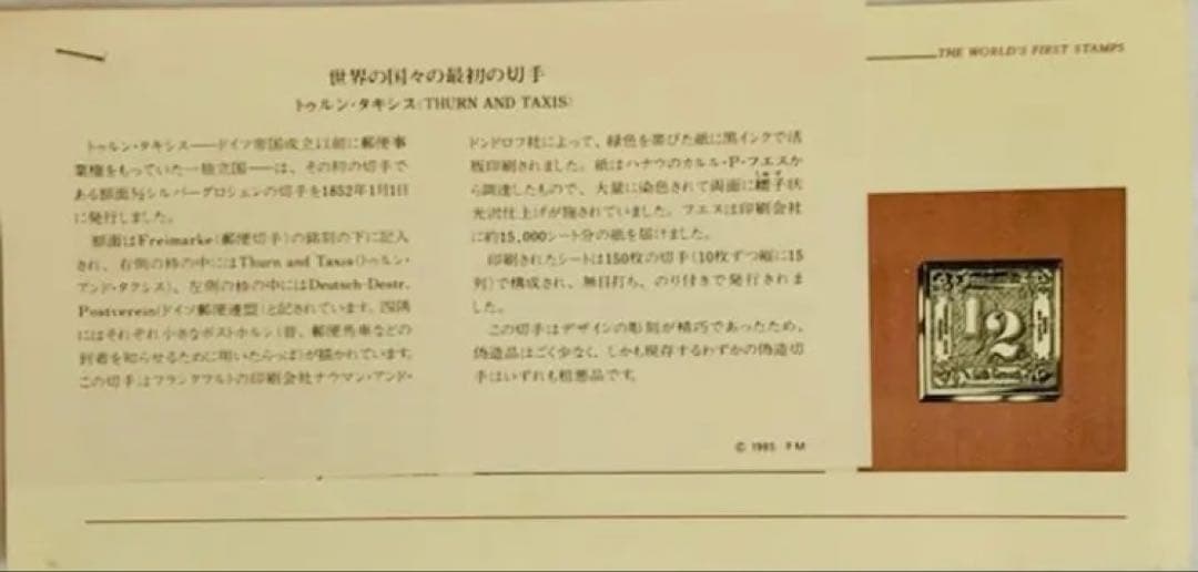 フランクリンミント　切手レプリカ 世界の国々の最初の切手　トゥルン•タキシス1枚