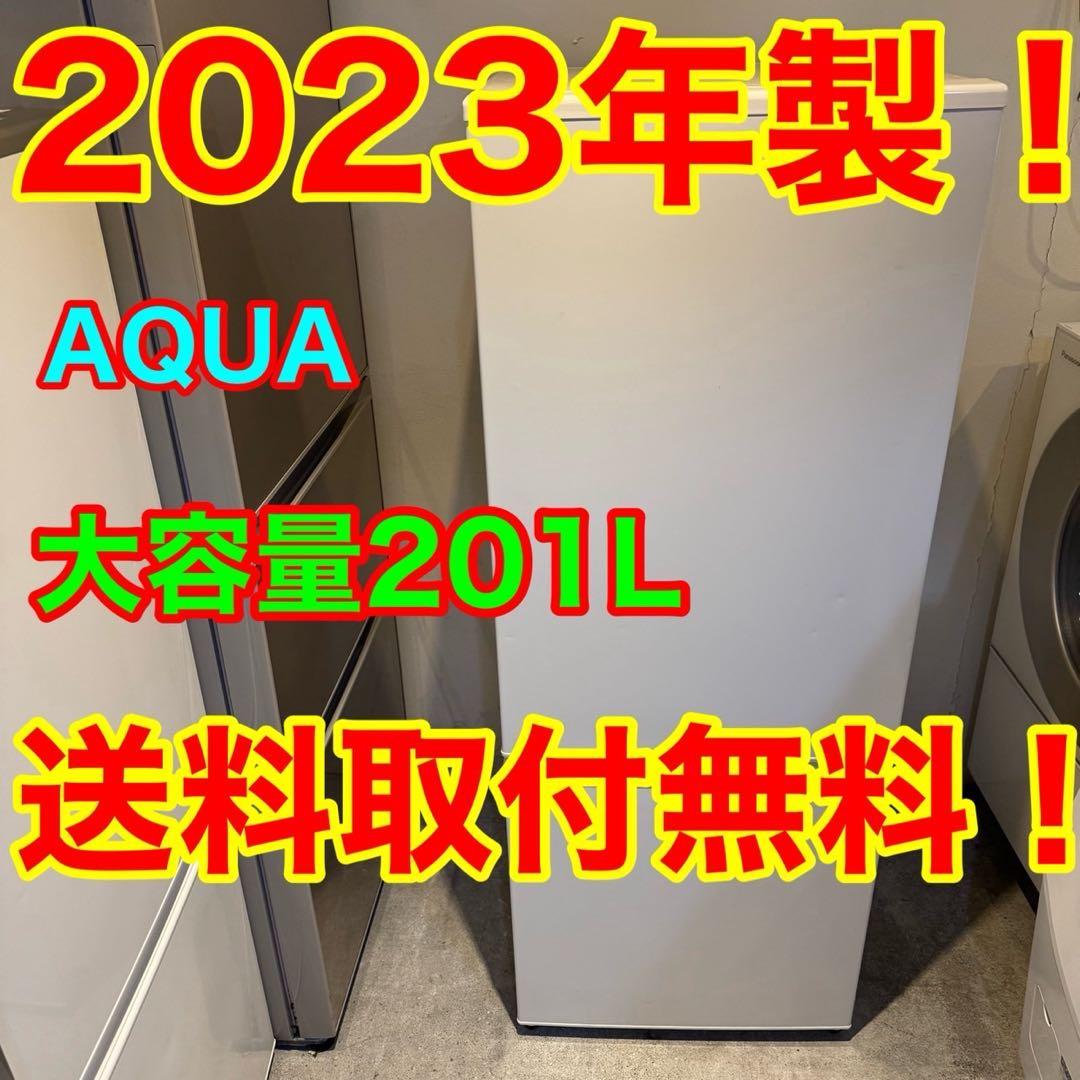 A515★2023年製★アクア　冷蔵庫　200L 大型　自動霜取り