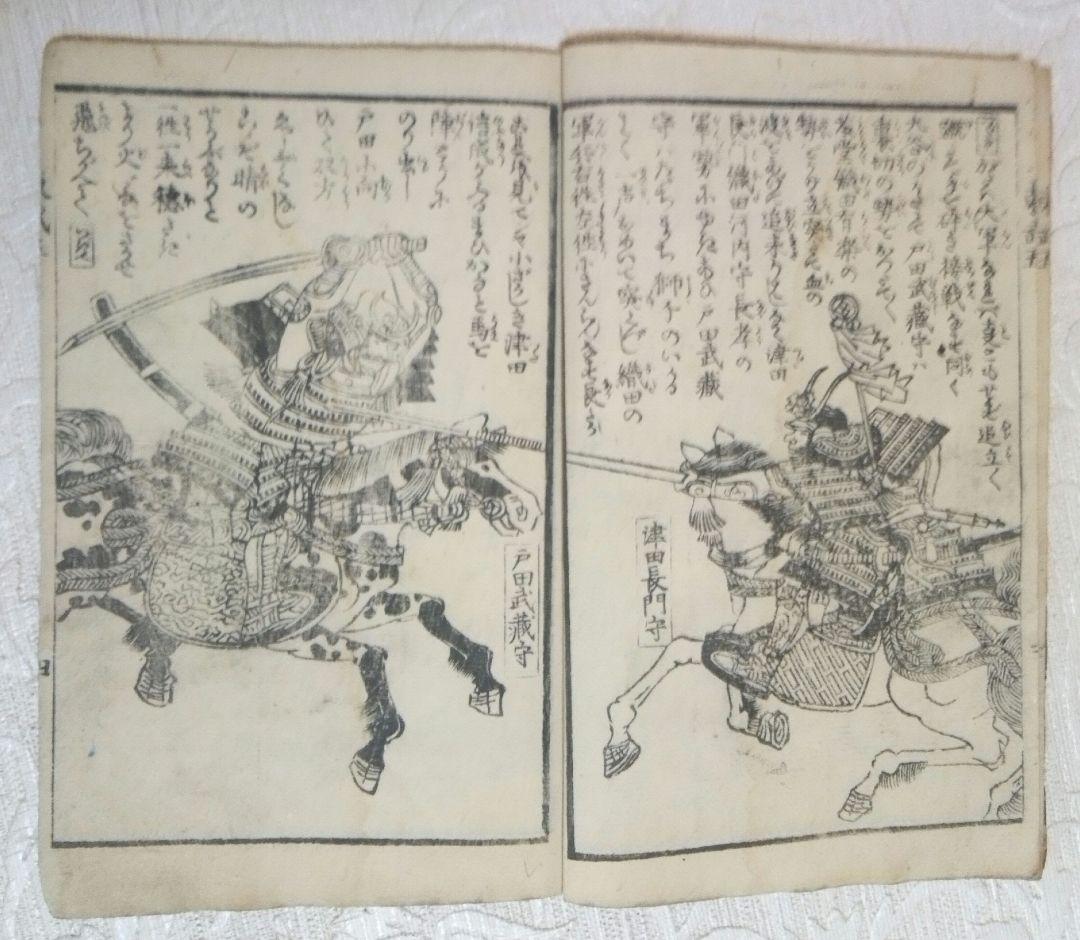 稀合巻版画本徳川東國武勇傳初編上下～三編上下全6冊揃歌川貞秀画、挿し絵ほぼ合戦圖