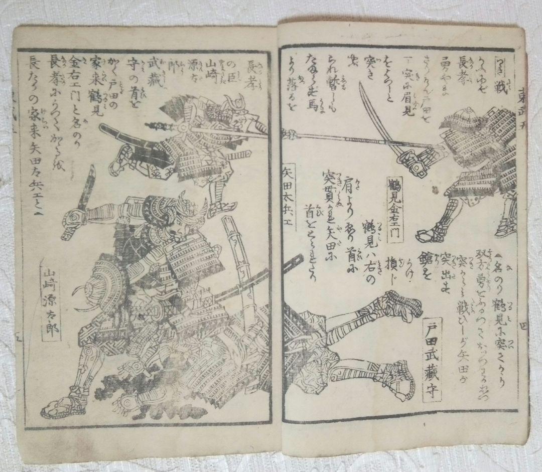 稀合巻版画本徳川東國武勇傳初編上下～三編上下全6冊揃歌川貞秀画、挿し絵ほぼ合戦圖