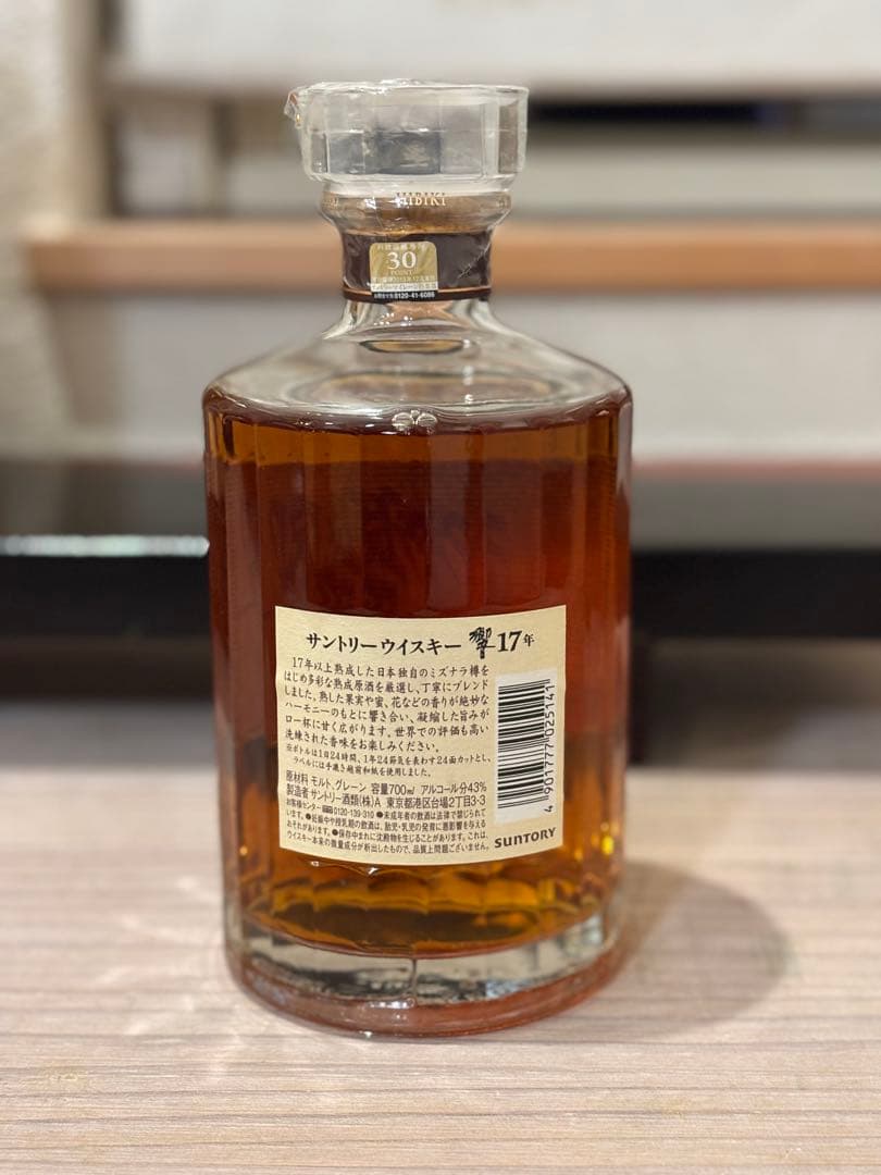 サントリー ウイスキー 響17年 700ml 未開封品