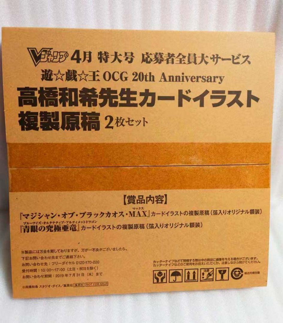 遊戯王 高橋和希先生 カードイラスト複製原稿 2枚セット Vジャンプ 2019
