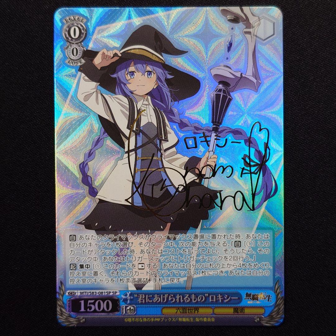 君にあげられるもの ロキシー SP