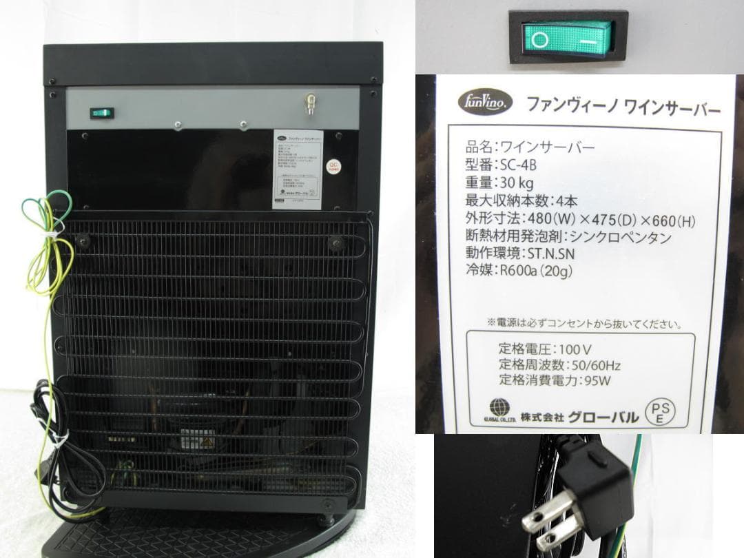 ■052■美品■GLOBALワイン・酒サーバー■funVino■SC-4B■