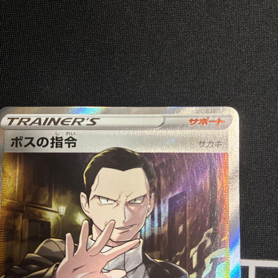 ボスの指令 サカキ 2枚