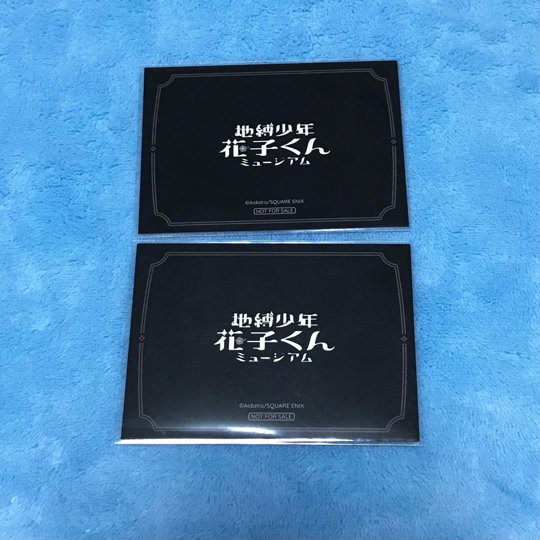 地縛少年花子くんミュージアム　特典　フォトカード