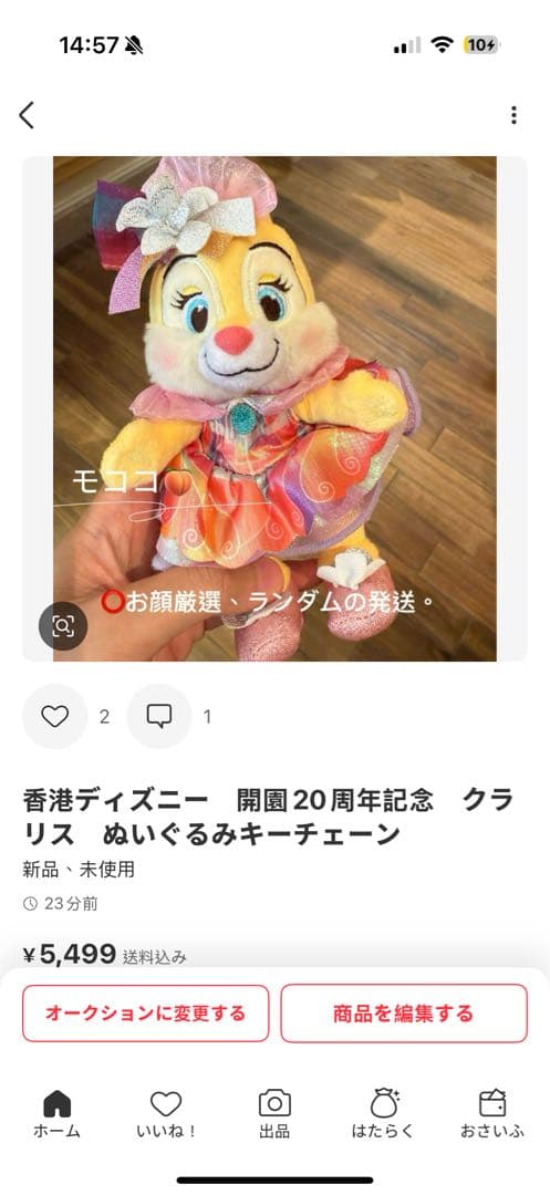 ぬいぐるみ Shiho