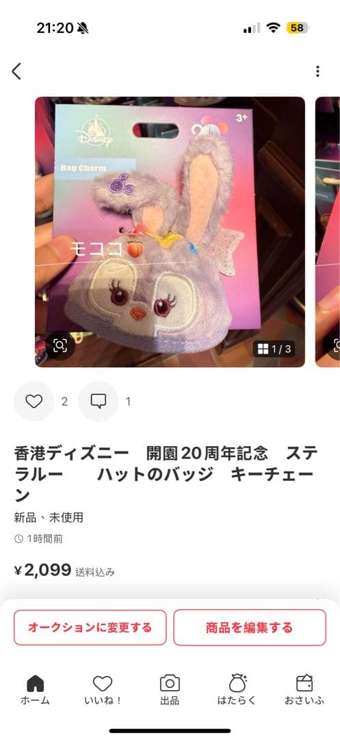 ぬいぐるみ Shiho