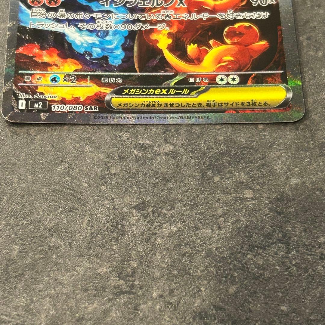 ポケモンカード　インフェルノX メガリザードンex SAR