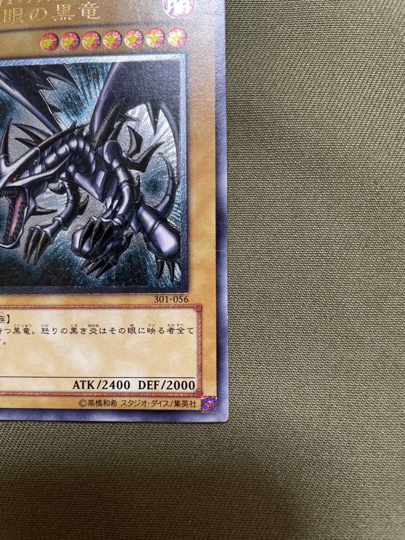 遊戯王　真紅眼の黒竜　レッドアイズ・ブラックドラゴン　レリーフ