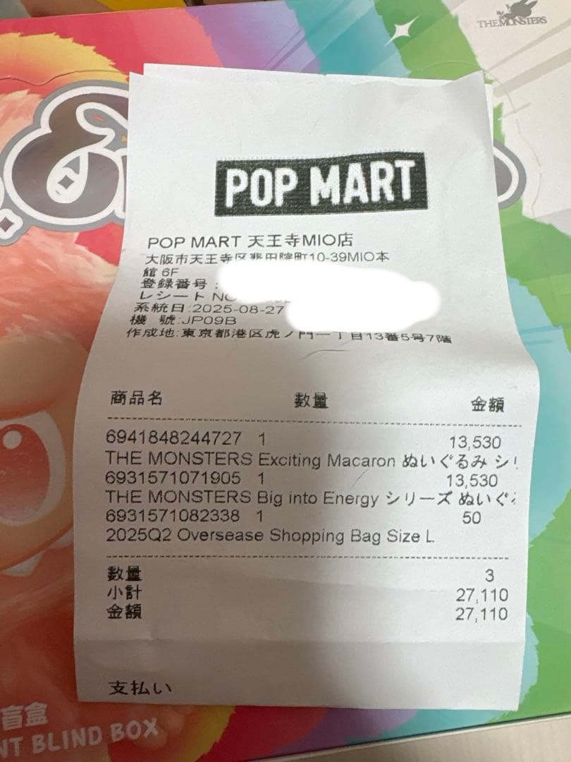 【正規品】THE MONSTERS Big into Energy 新品未開封