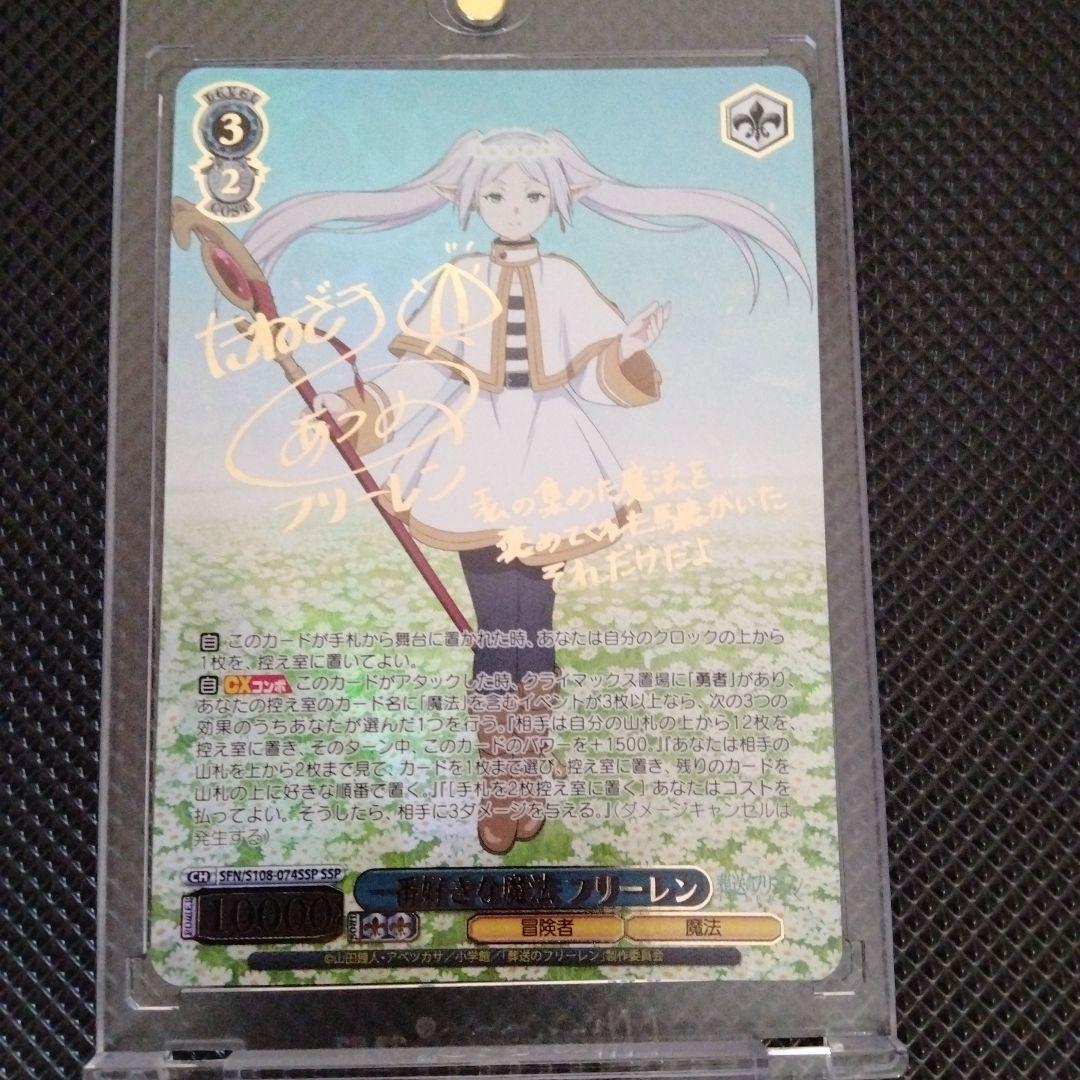 フリーレン サイン トレーディングカード 　ヴァイスシュヴァルツ　一番好きな魔法