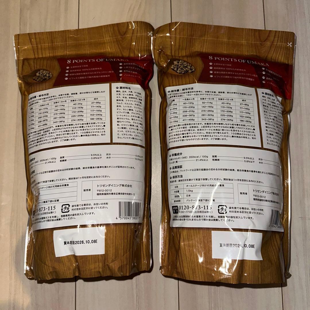 うまか ドッグフード 1.5kg 2個セット