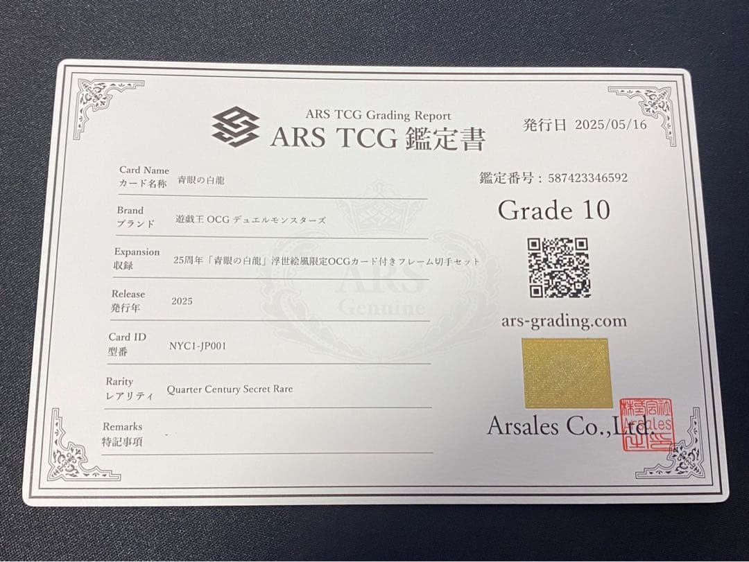 【ARS10】青眼の白龍 浮世絵 切手 郵便局 プロモ 25th 鑑定書付3