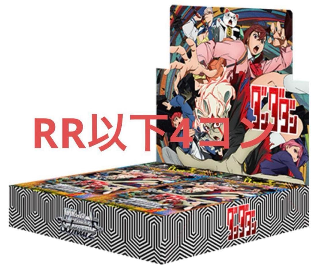 ヴァイスシュヴァルツ ダンダダン　RR以下 ４コン