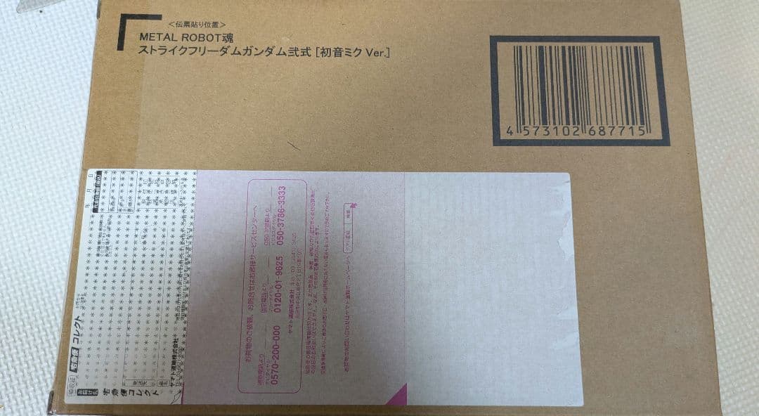 メタルロボット魂　ストライクフリーダムガンダム弐式　初音ミクver.
