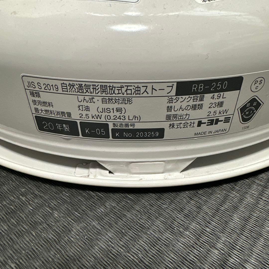 トヨトミ　レインボーストーブ