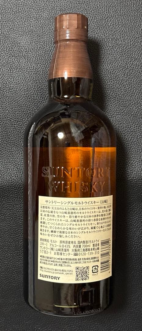 サントリー シングルモルトウイスキー 山崎 700ml