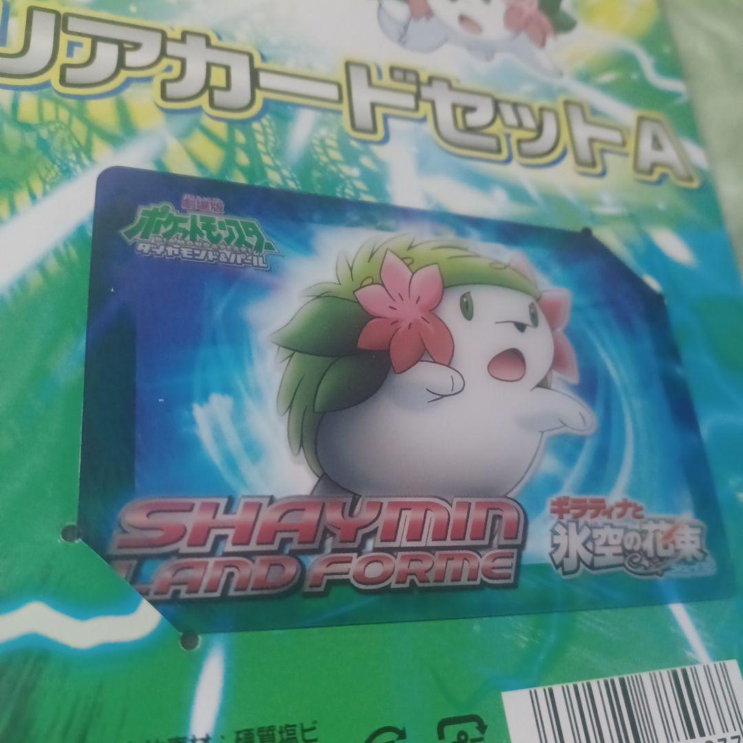 ポケモン ギラティナと氷空の花束シェイミ　クリアカードセットA 2008年製