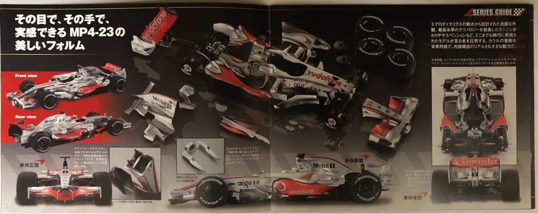 デアゴスティーニ 週刊 マクラーレン MP4-23 全65巻