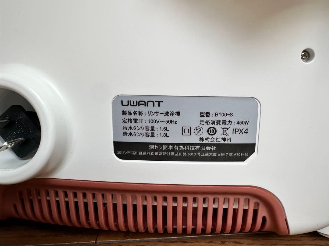 UWANT B100-S スチームクリーナー