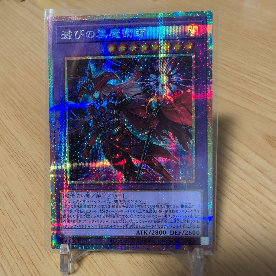 遊戯王　滅びの黒魔術師　プリズマテックシークレットレア プリシク