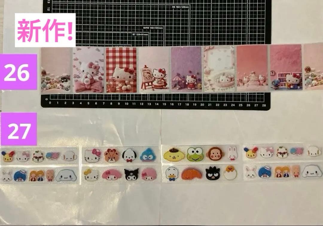 1/24更新　ロールシール　切り売り　ALL120円　随時更新　リオ