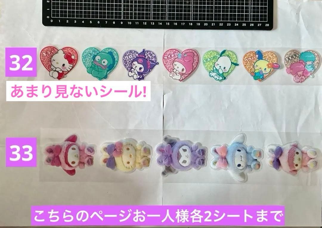 1/24更新　ロールシール　切り売り　ALL120円　随時更新　リオ