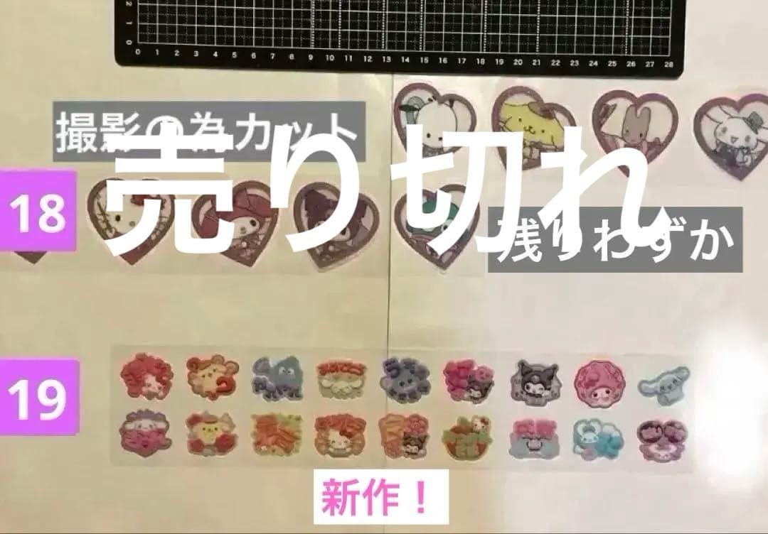 1/24更新　ロールシール　切り売り　ALL120円　随時更新　リオ