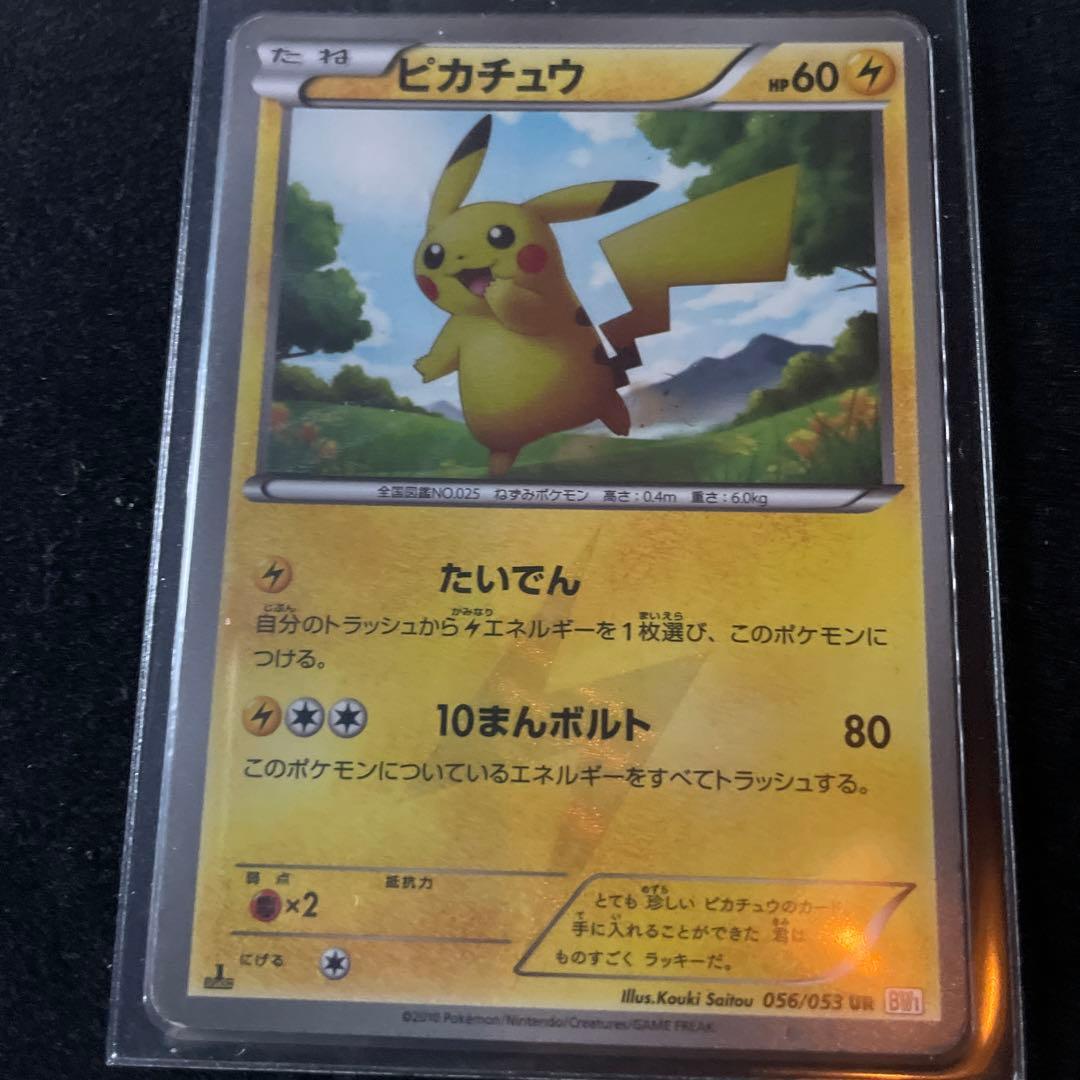 ポケモン ピカチュウ UR BW1 056/053 たいでん