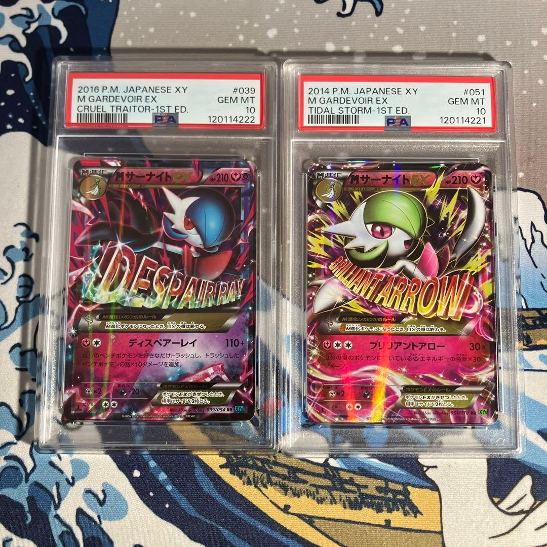 【匿名配送】PSA10 1st連番 mサーナイトex 039 051