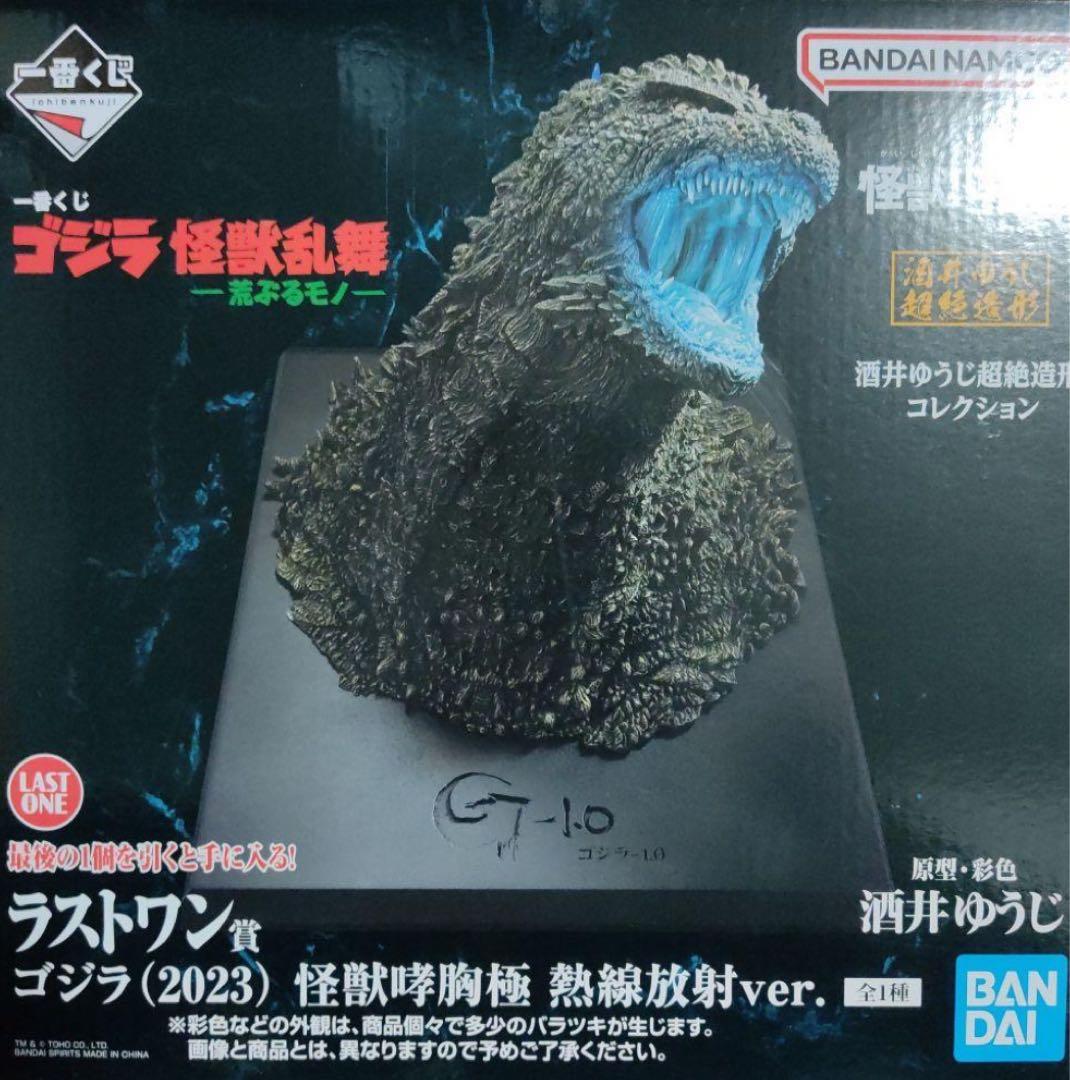 一番くじ ゴジラ 怪獣乱舞 荒ぶるモノ ラストワン賞