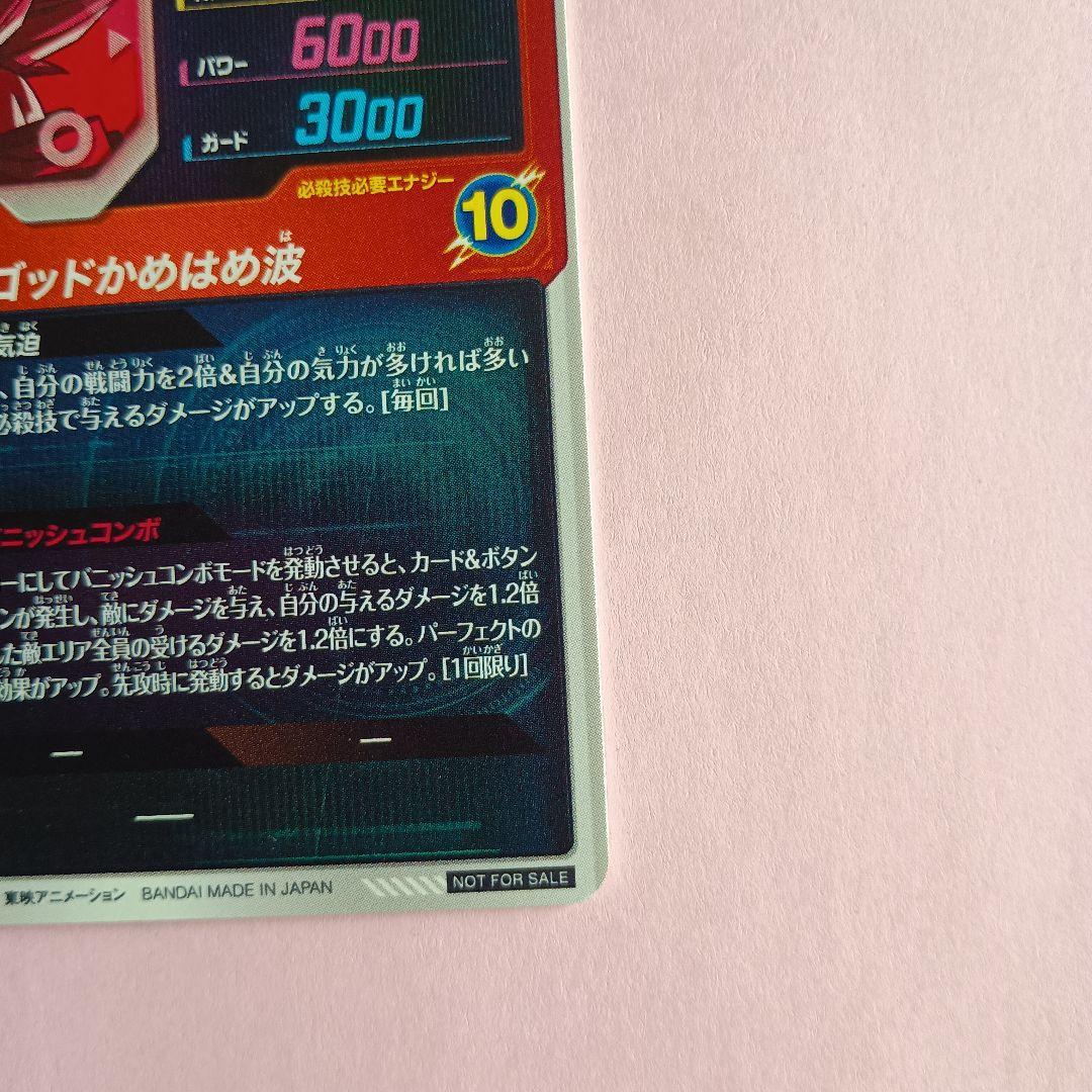 pr★ sdvtp-001 孫悟空　パラレル　トーナメント　大会プロモ