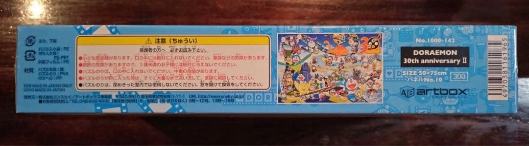 ドラえもん　ジグソーパズル　映画30周年　1000ピース