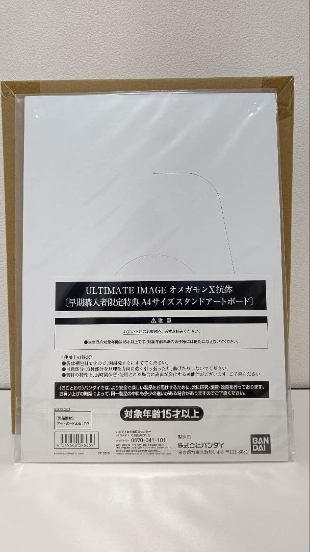 ULTIMATE IMAGE オメガモンX抗体 早期購入特典付